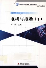 电机与拖动 1