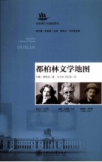 都柏林人文地图