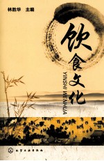 饮食文化