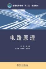 电路原理