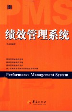 绩效管理系统