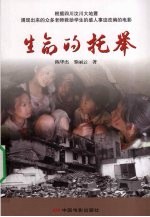 生命的托举