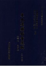 东北边疆档案选辑 145 清代·民国