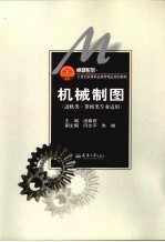 机械制图 近机类·非机类