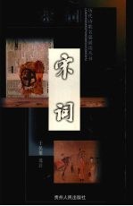 宋词