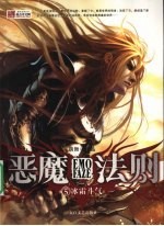 恶魔法则 5 冰霜斗气