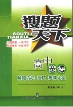 解题方法技巧规律大全 高中英语