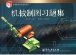 机械制图习题集