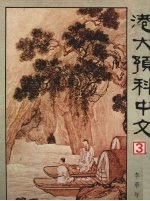 港大预科中文 3