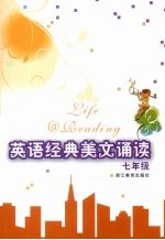 英语经典美文诵读 七年级
