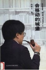 会移动的城堡