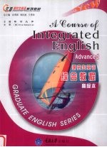 研究生英语综合教程 高级本