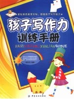 孩子写作力训练手册