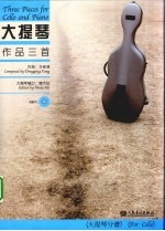 大提琴作品三首 大提琴分谱