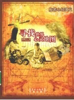 寻找世界心灵地图 般若心经演义