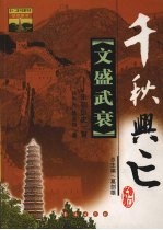 文盛武衰 宋朝历史一瞥