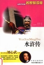 水浒传