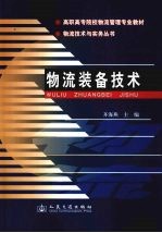 物流装备技术