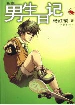 男生日记 新版