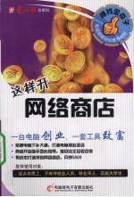 这样开网络商店