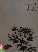 画风 2006 卷4