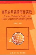 高职实用英语写作实践