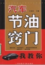 汽车节油窍门我教你