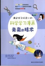 未来的技术