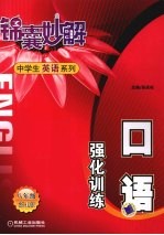 词汇与语法强化训练 八年级