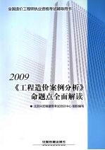 《工程造价案例分析》命题点全面解读