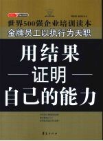 用结果证明自己的能力