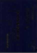 东北边疆档案选辑 2 清代·民国