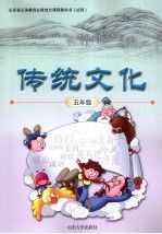 传统文化 五年级