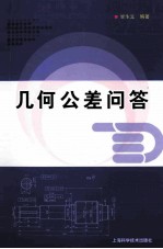 几何公差问答