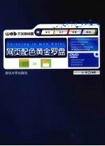 网页配色黄金罗盘
