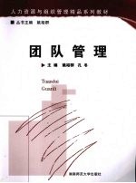 团队管理