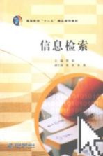 信息检索