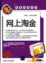 网上淘金