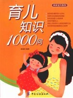 育儿知识1OOO问