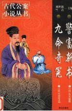 九命奇冤