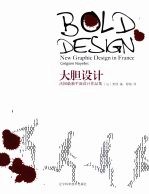 大胆设计 法国最新平面设计作品集