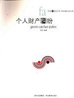 个人财产纠纷