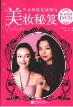日本顶级化妆师的美妆秘笈