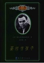 要相信孩子