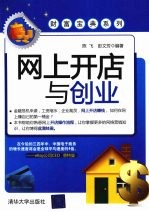 网上开店与创业