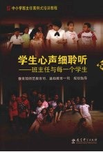 学生心声细聆听 班主任与每一学生