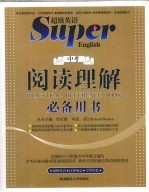 中考阅读理解必备用书