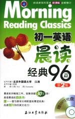 初一英语晨读经典96篇