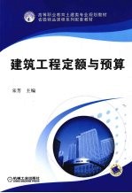建筑工程定额与预算