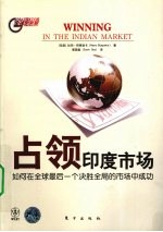 占领印度市场 如何在全球最后一个决胜全局的市场中成功